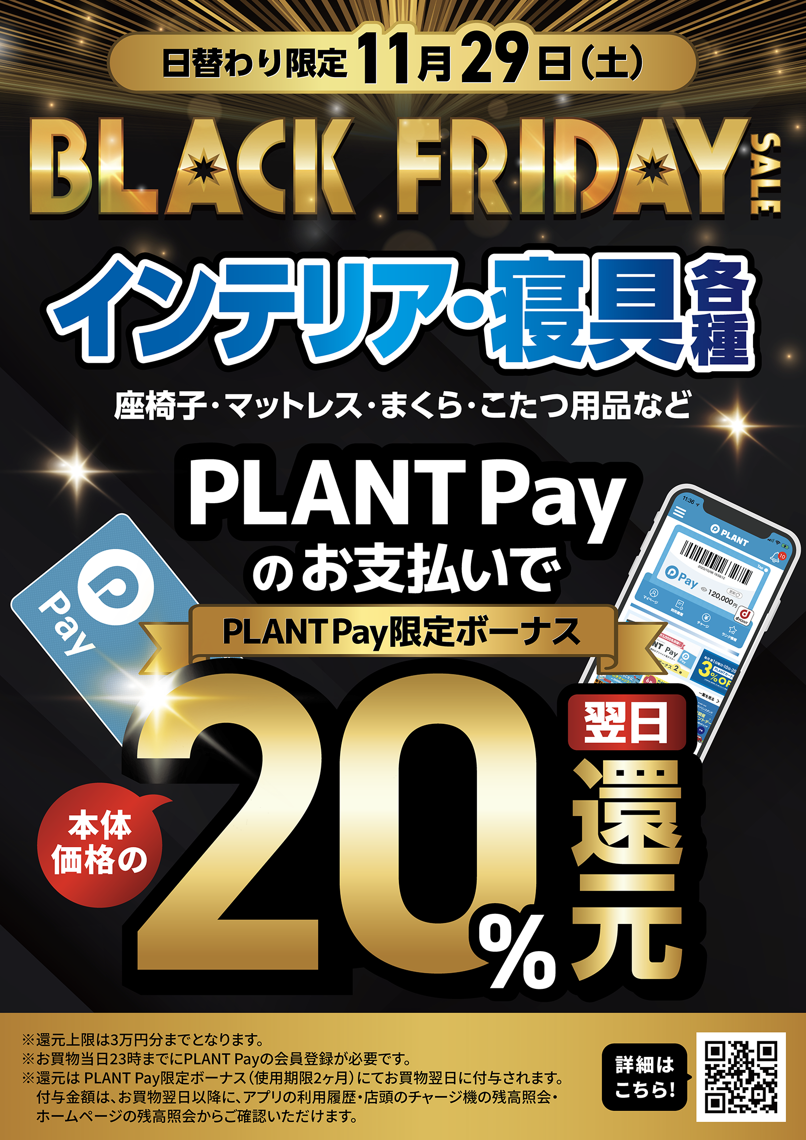 インテリア・寝具各種 20%還元(コタツ用品含む)