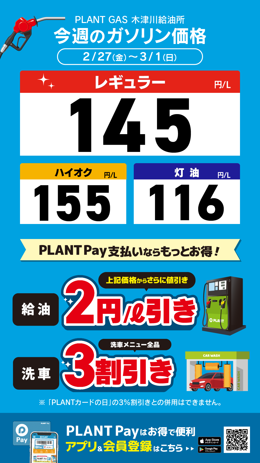28木津川_通常価格20260227.png