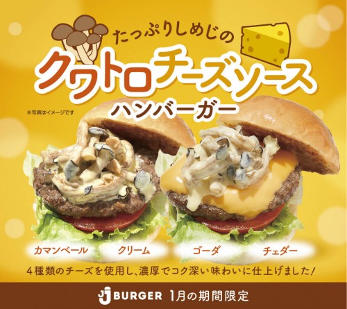 202501_1月限定_クワトロチーズバーガー_line.jpg