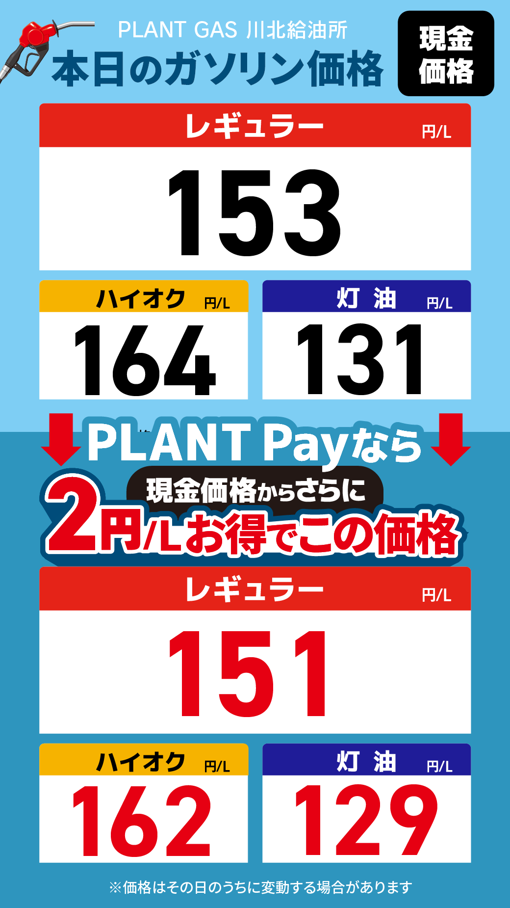 08川北_通常価格20261002.png