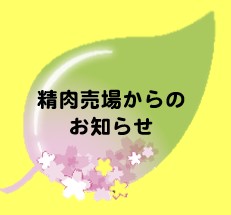 精肉ブログ画像.jpg