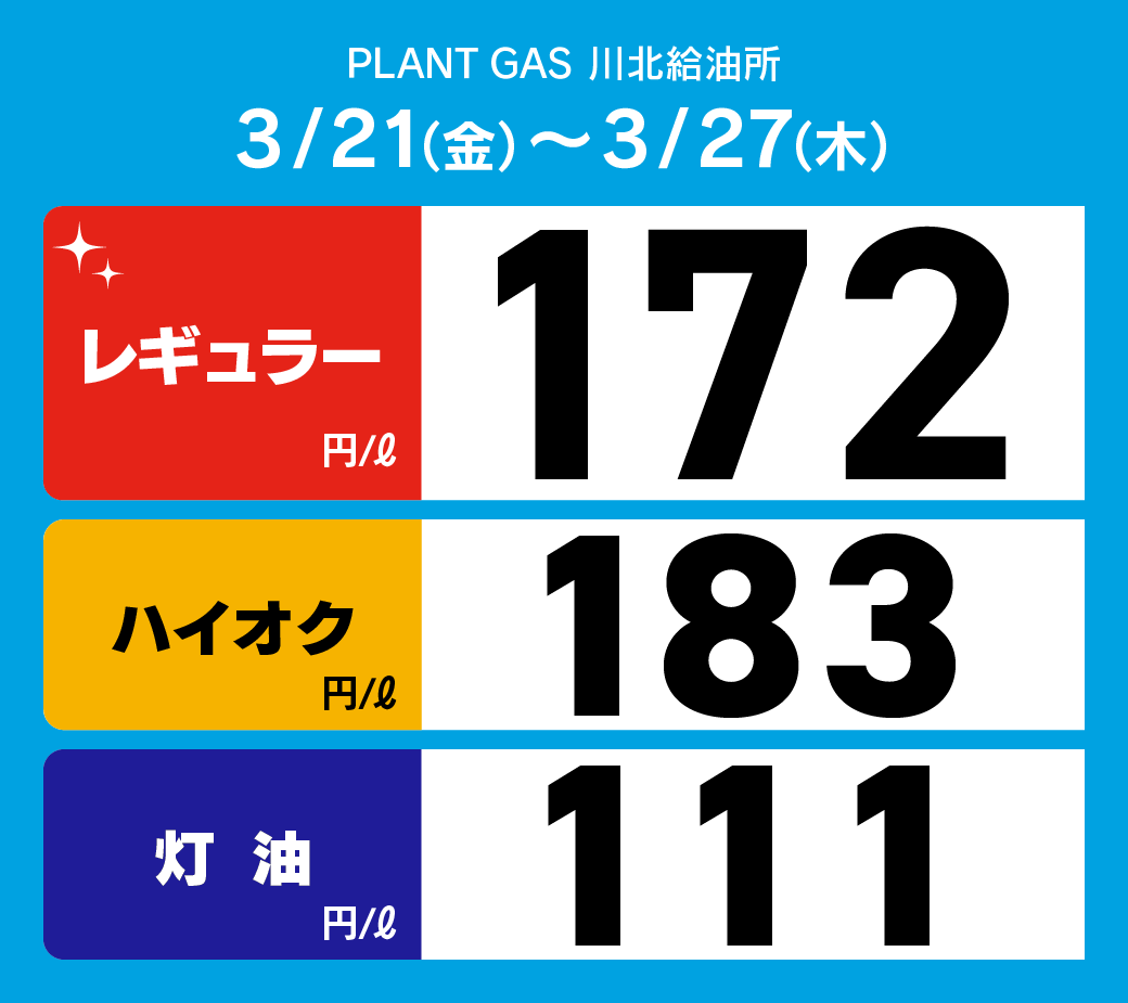 08川北_通常価格20250321.png