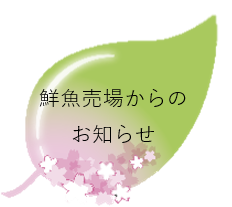 鮮魚.png