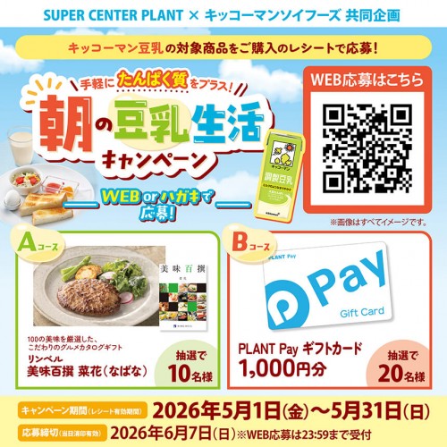 031_SUPERCENTERPLANT_banner_860_860.jpg