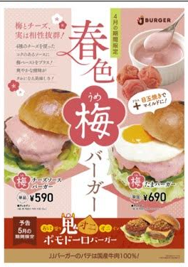 梅バーガー.png