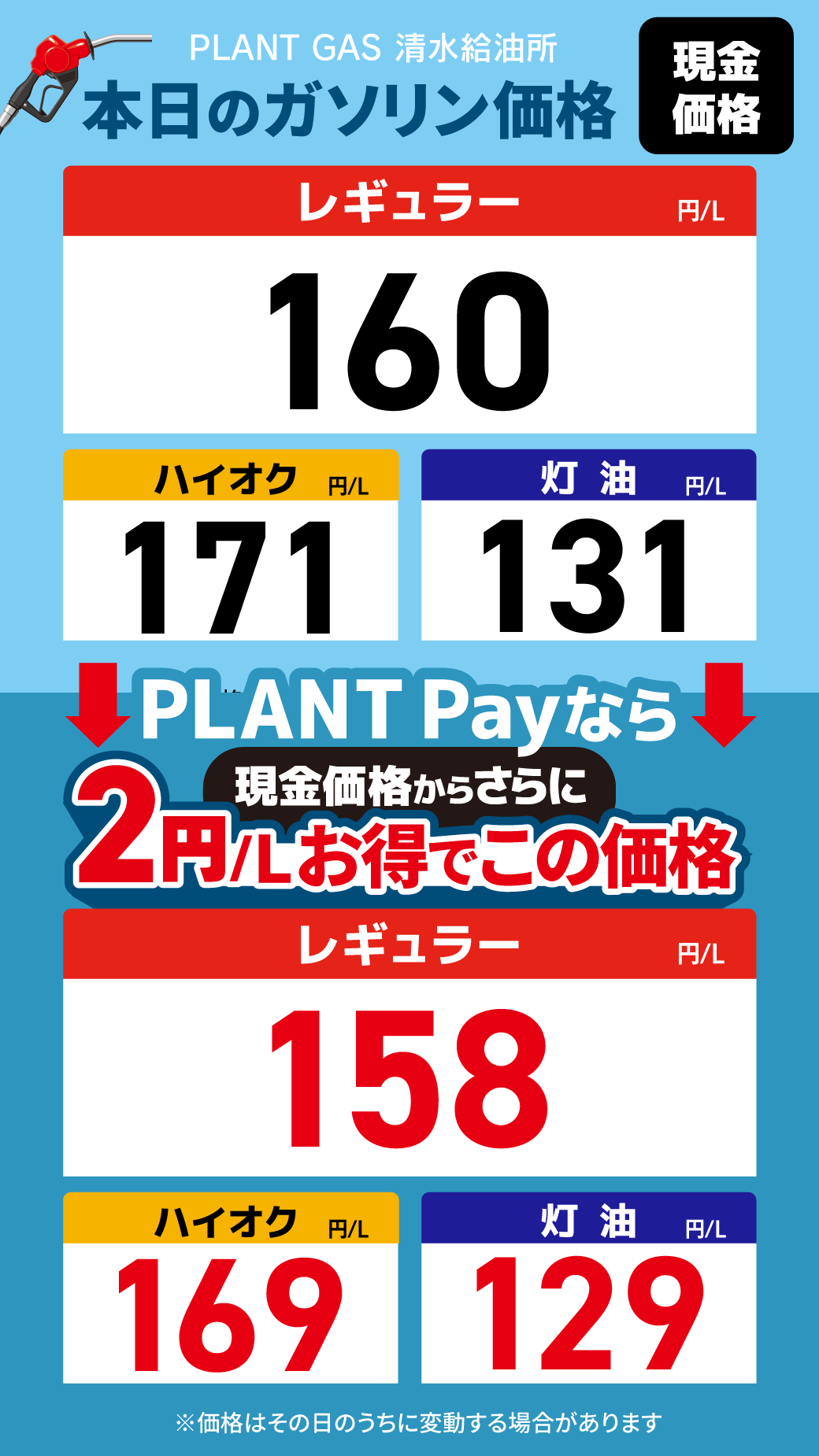 18清水_通常価格20260801.png