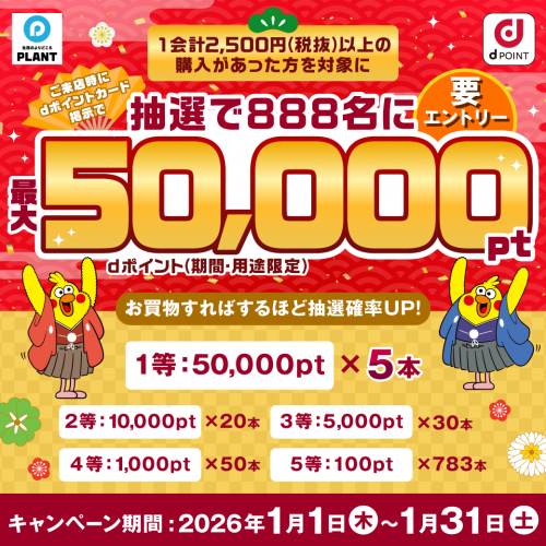 福知山店｜PLANT公式サイト（スーパーセンタープラント）