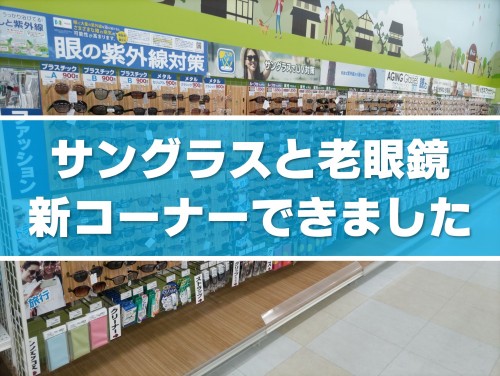 眼鏡ブログサムネ.jpg