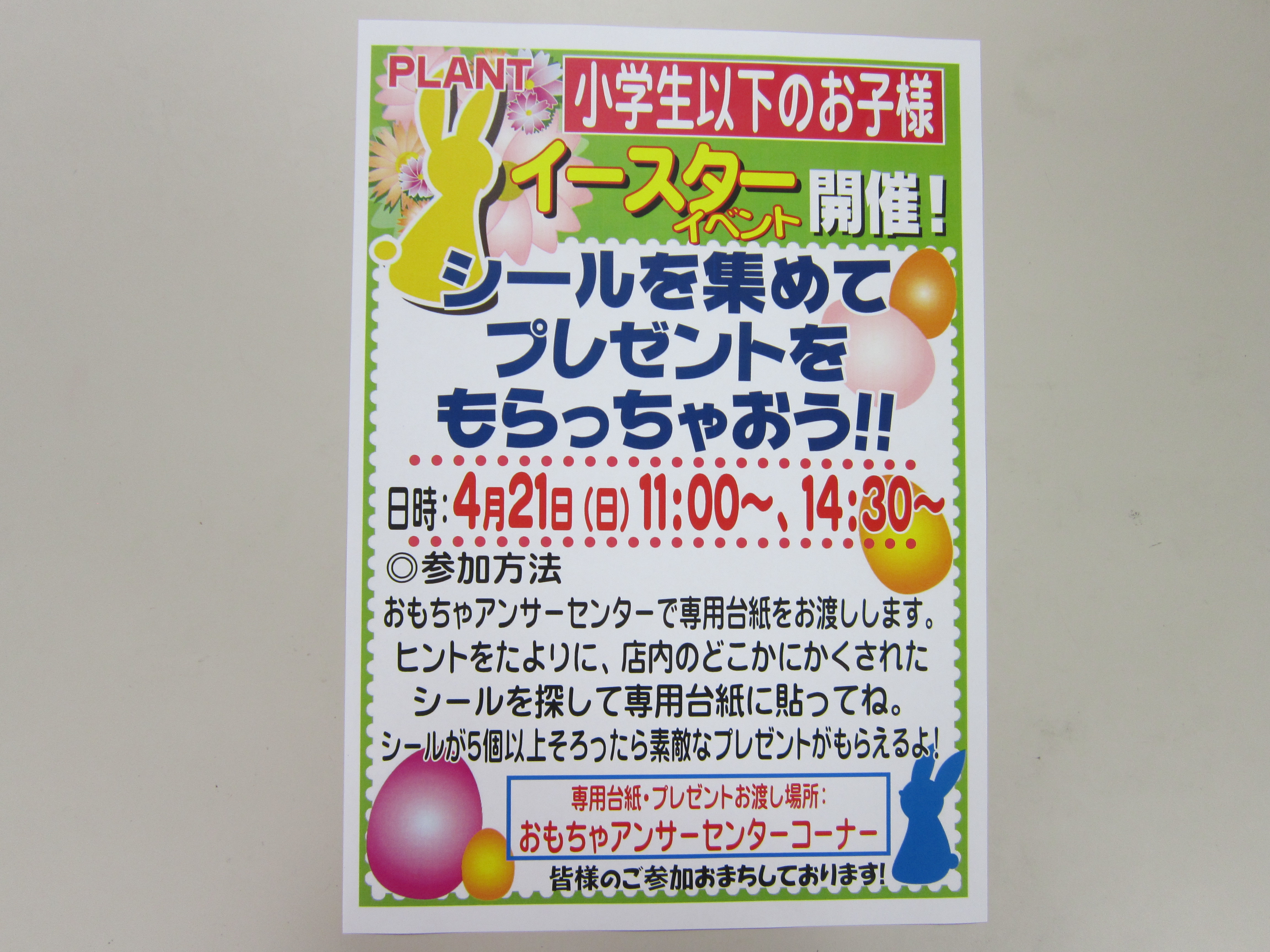 イースターイベントのお知らせ ブログ 見附店 Super Center Plant