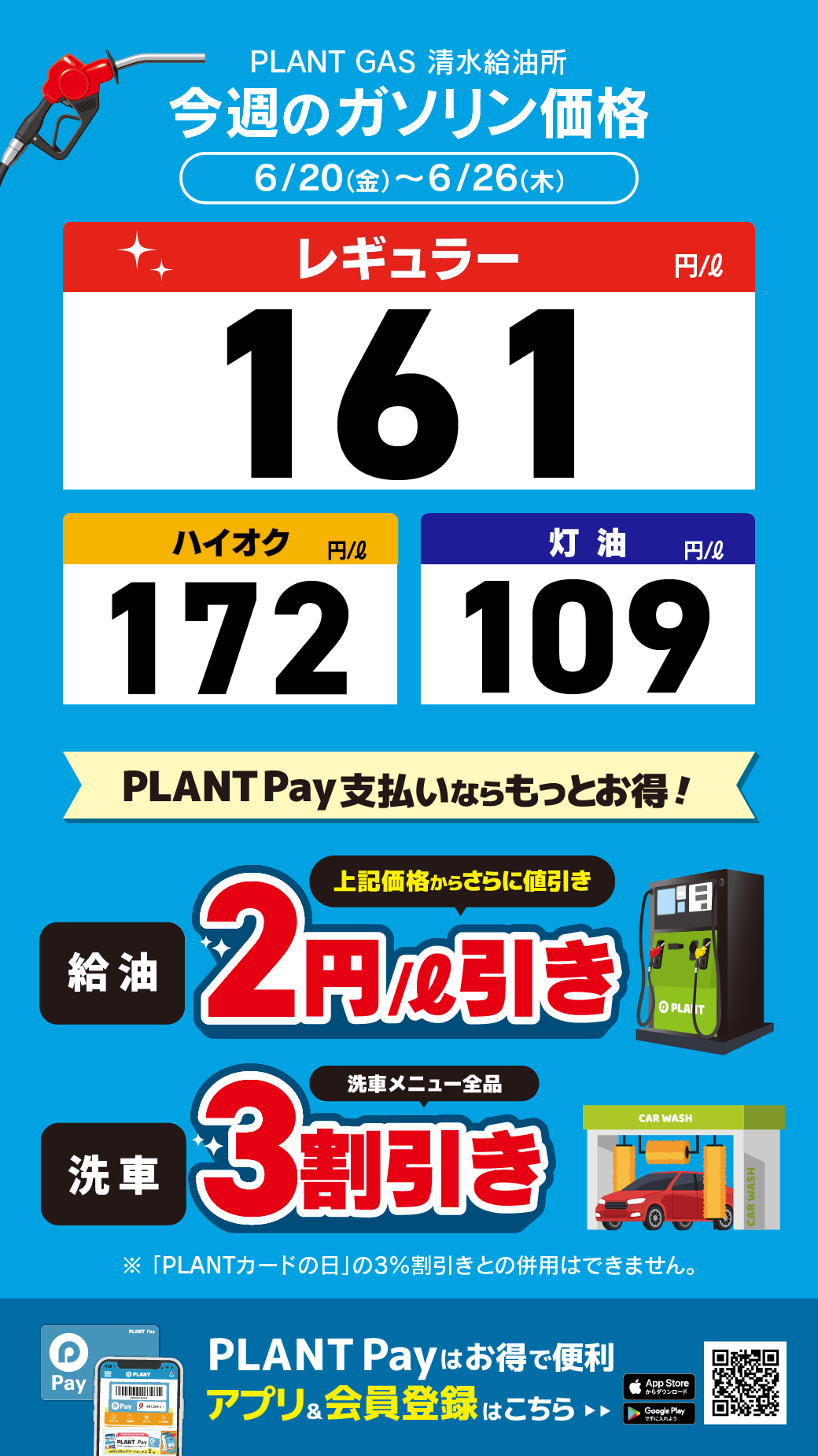 18清水_通常価格20250620.png