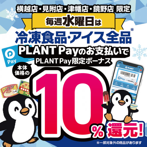 冷凍食品10％還元_HPサムネ_HPサムネ860-860通常.png