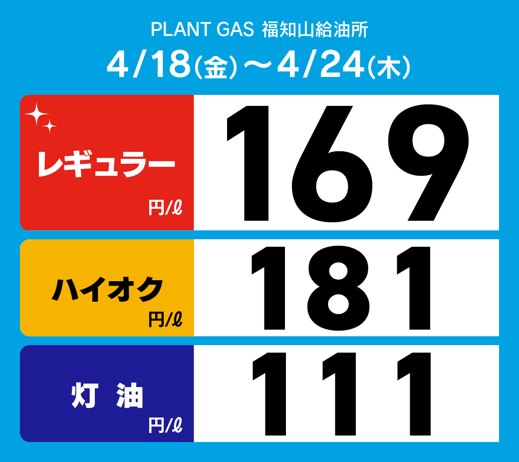 20福知山_通常価格20250418.png