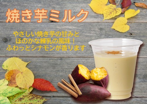フレッシュジュース（おすすめ）050-焼き芋ミルク.JPG