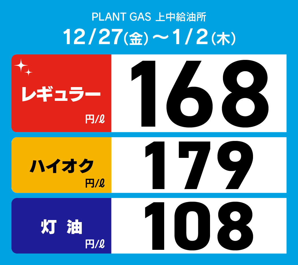 09上中_通常価格20241227.png