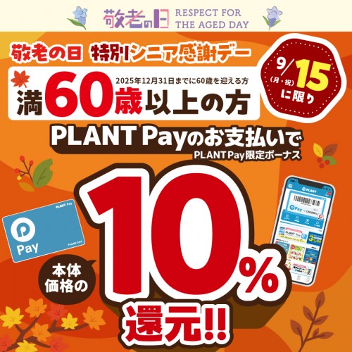 敬老の日_シニア感謝_HPサムネイル.jpg
