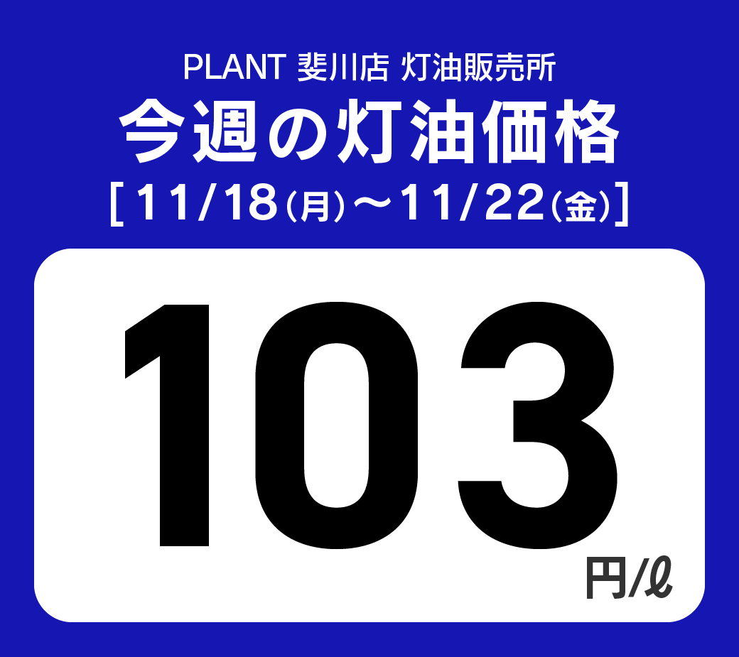 25斐川_通常価格20241118.png