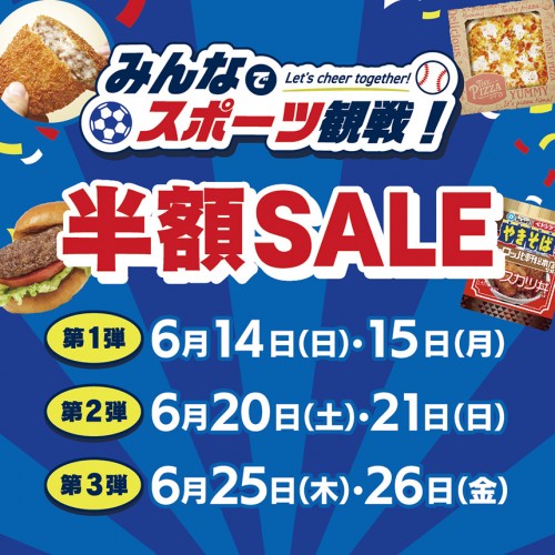 20260604_みんなでスポーツ観戦_sns_fix_ol_instagram_CP_860-860.jpg