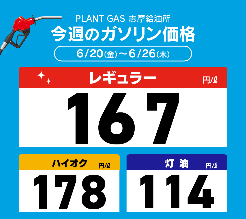 22志摩_通常価格_price_20250620.png