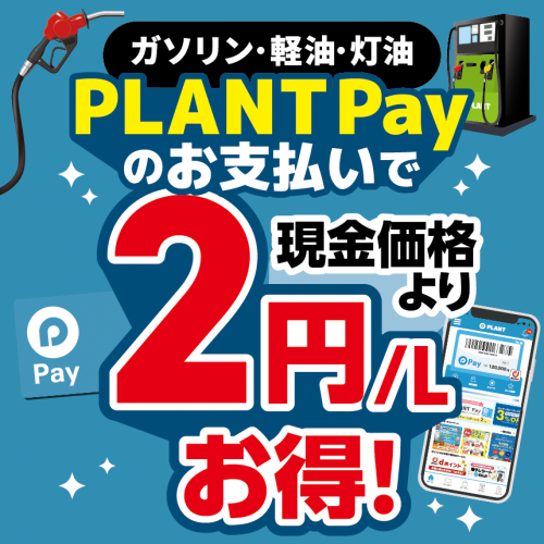 軽油あり_HPサムネイル.png