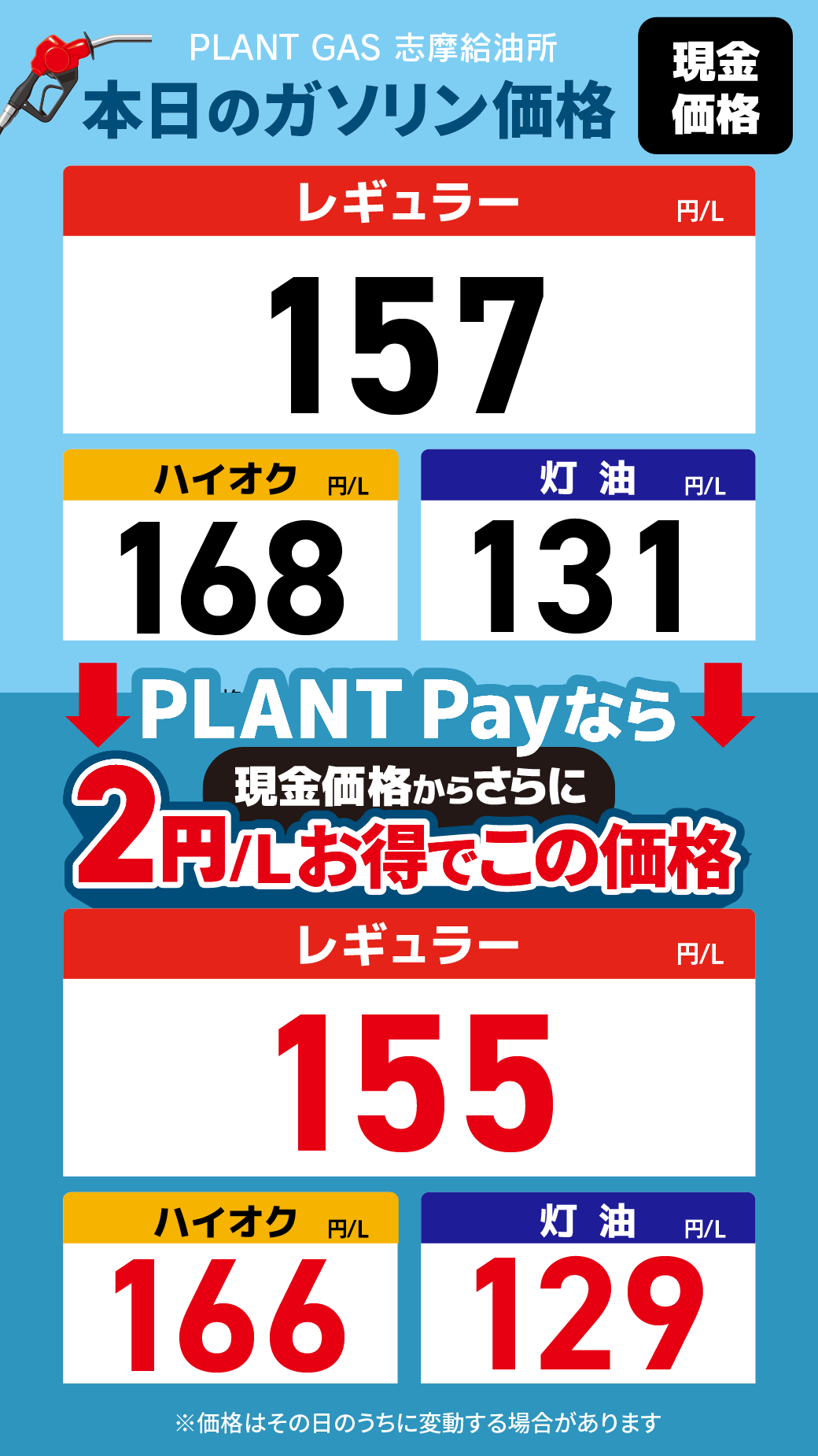 22志摩_通常価格20260801.png