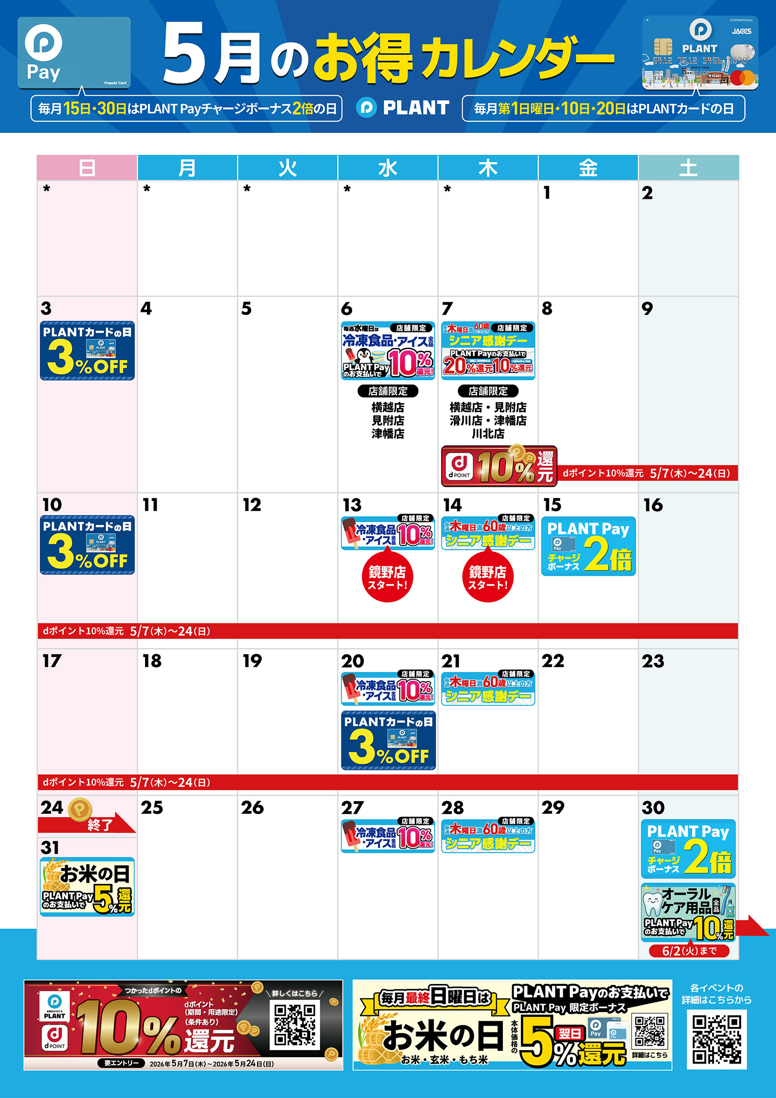 今月のお得カレンダー｜ブログ｜木津川店｜PLANT公式サイト（スーパー