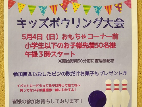 キッズボウリング3.jpg