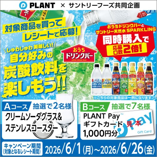 20260601_おうちドリンクバー_サムネ画像.jpg