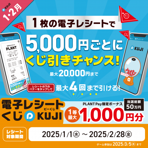 20250101①自社5000円ごとに_HP_bnr _860ｘ860.png