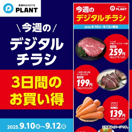 淡路店｜PLANT公式サイト（スーパーセンタープラント）