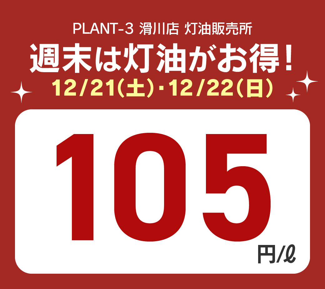 10滑川_特別価格20241221.png