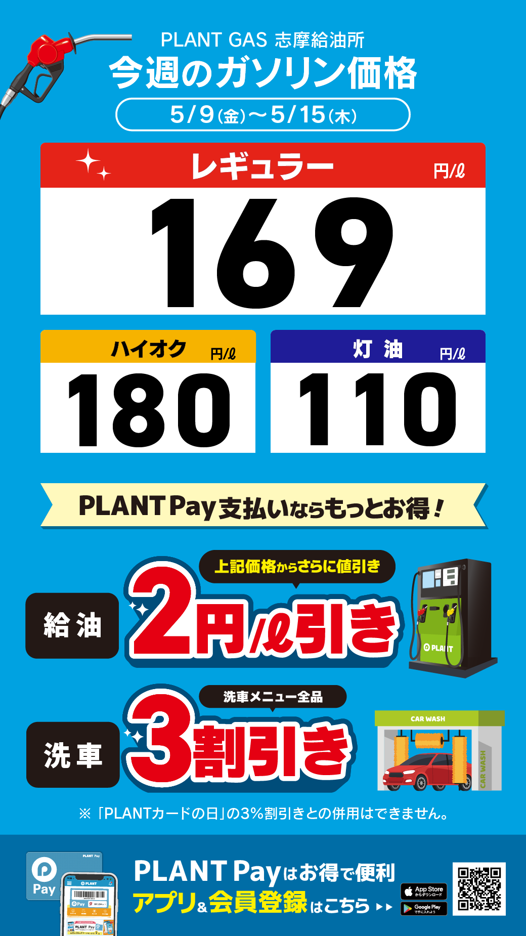 22志摩_通常価格20250509.png