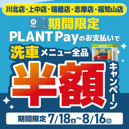 瑞穂店｜PLANT公式サイト（スーパーセンタープラント）