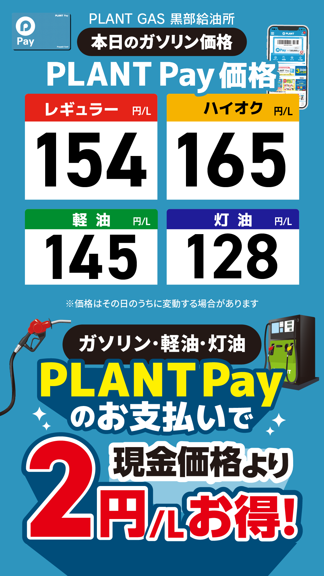 30黒部_通常価格20260626.png