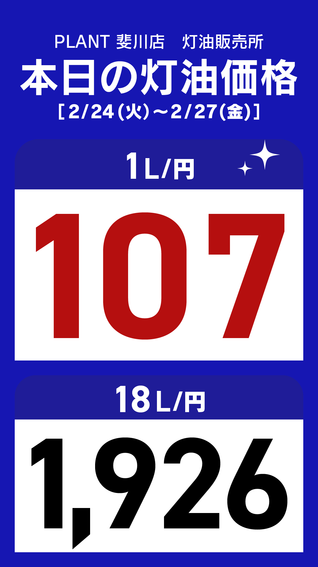 斐川店｜PLANT公式サイト（スーパーセンタープラント）