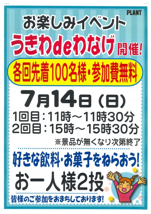 7.14イベント.jpg