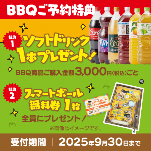 2025_yoyakutokuten_860-860.png