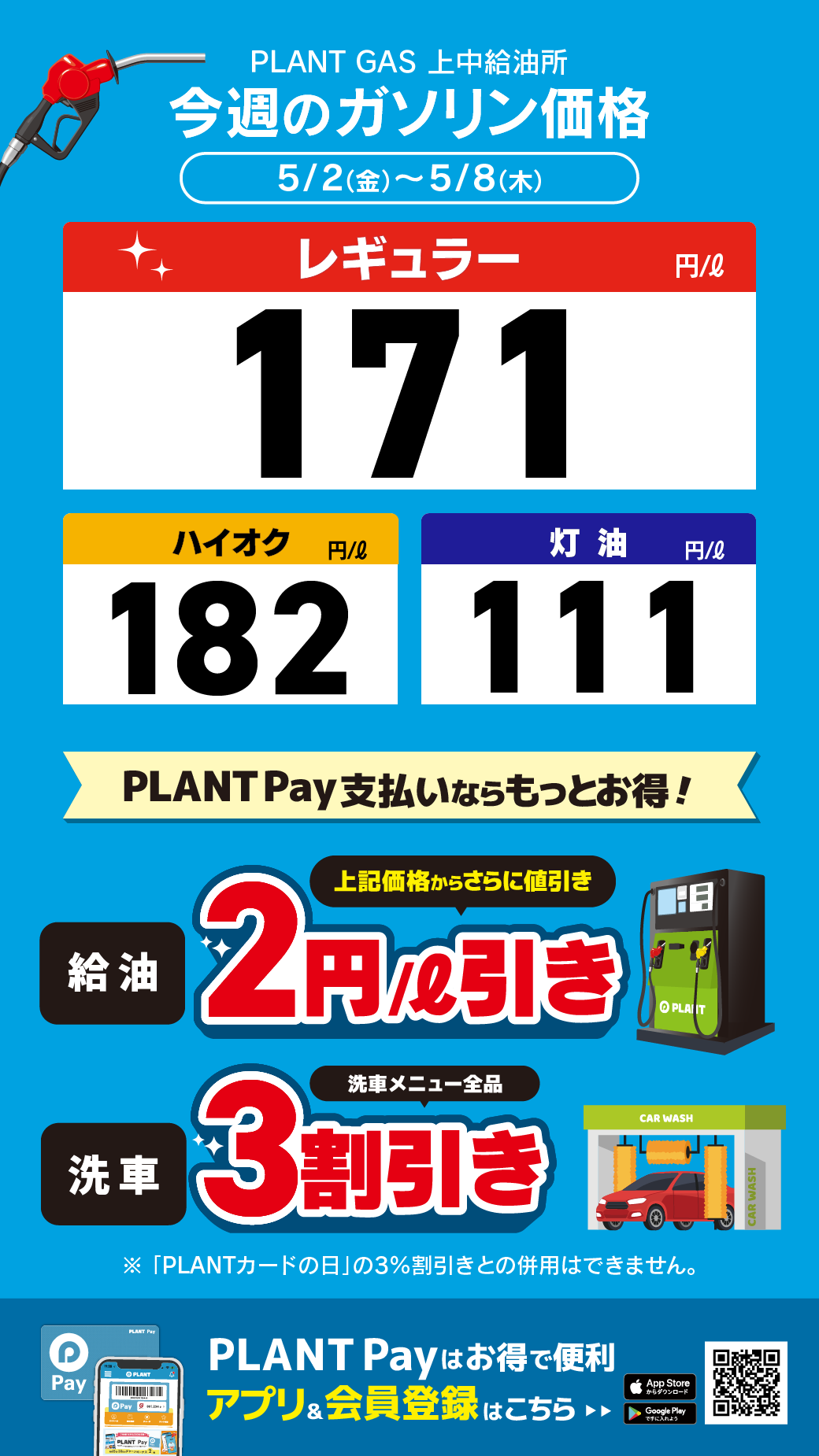 09上中_通常価格20250502.png