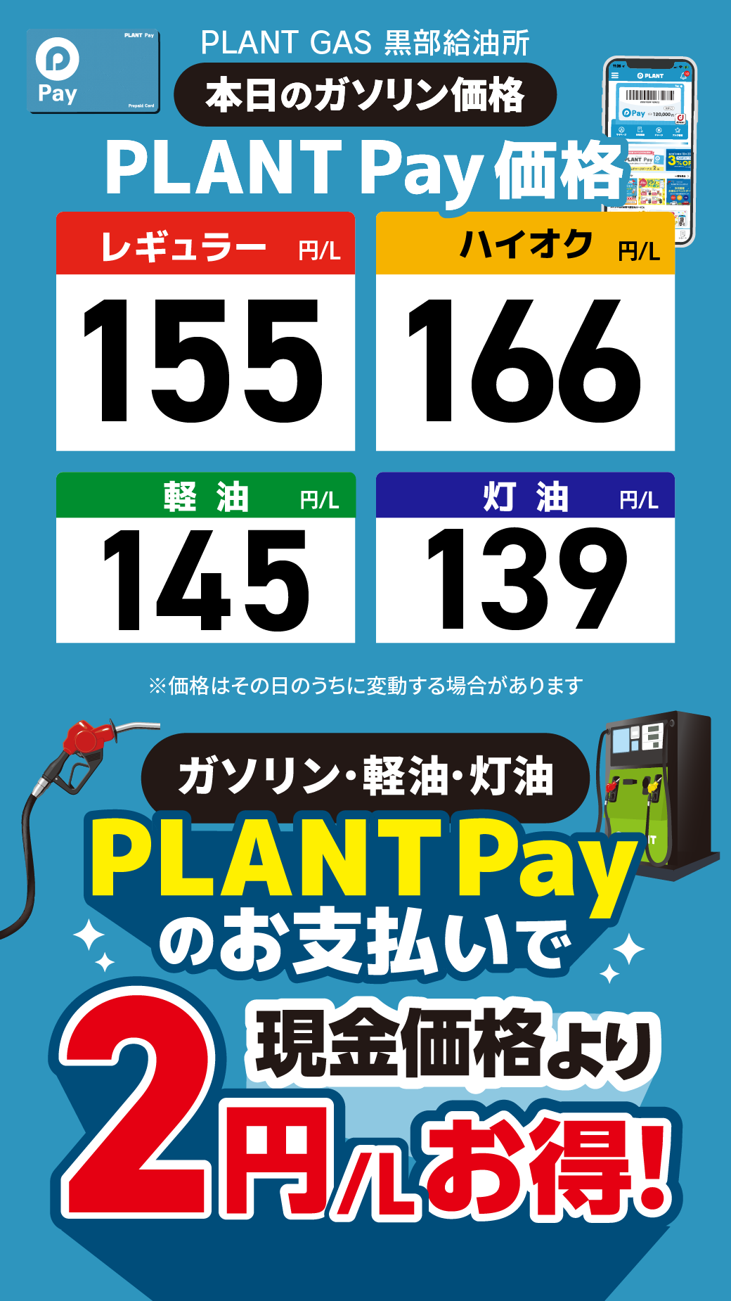 30黒部_通常価格20261023.png