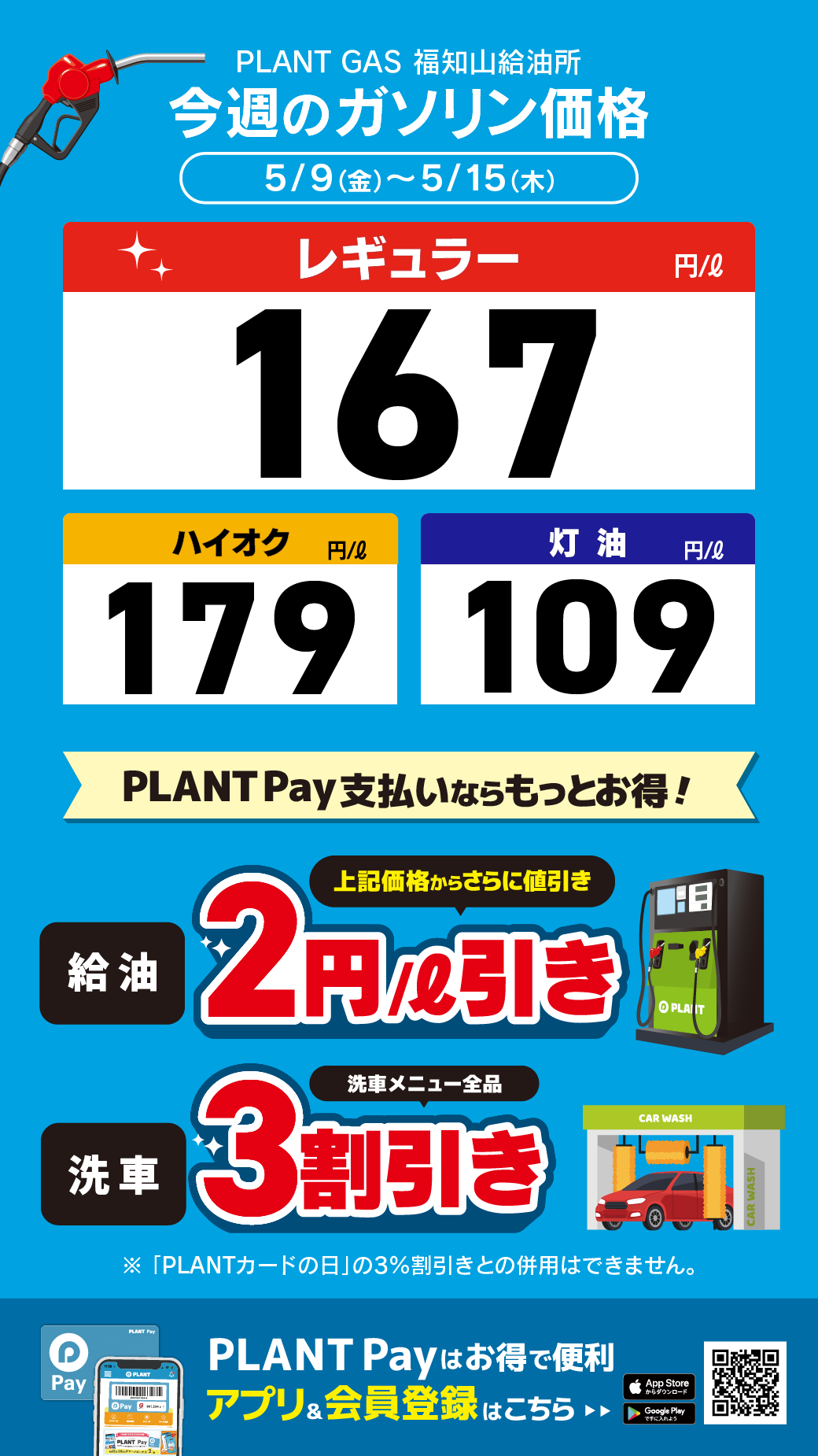 20福知山_通常価格20250509.png