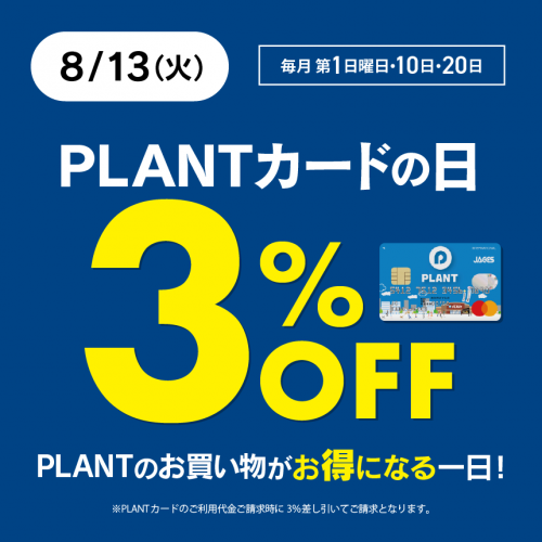 木津川店｜PLANT公式サイト（スーパーセンタープラント）