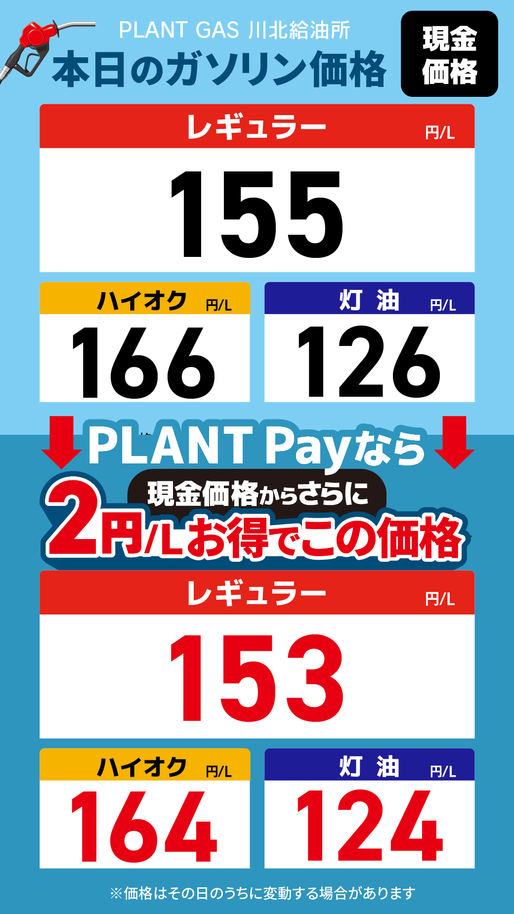 08川北_通常価格20260911.png