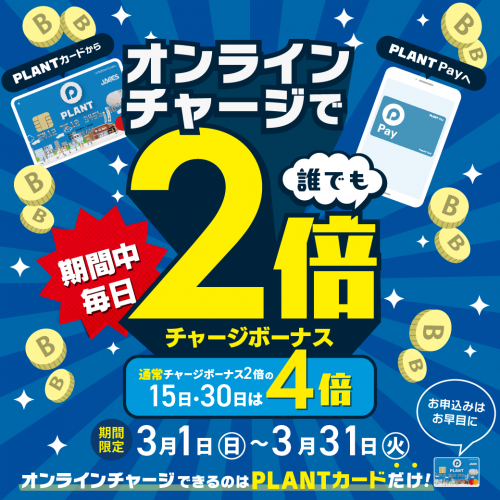 web_PLANTPayオンラインチャージCP_HPサムネイル860ｘ860.png