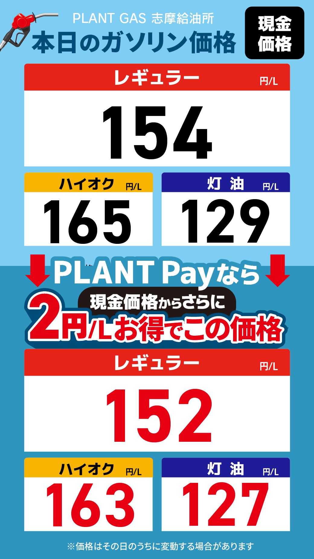 22志摩_通常価格20260501.png