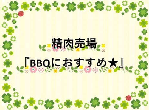 精肉タイトル.jpg