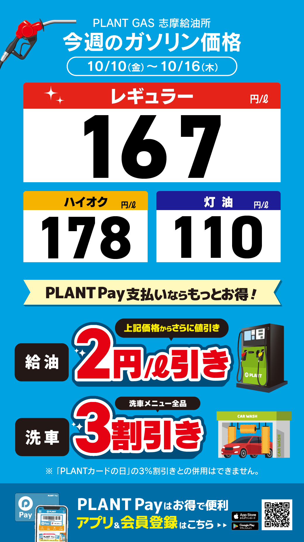 22志摩_通常価格20251010.png