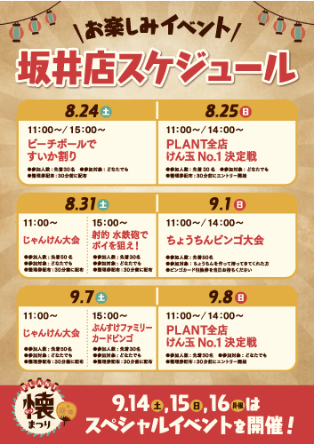 A3_natsu_schedule_06sakai.png