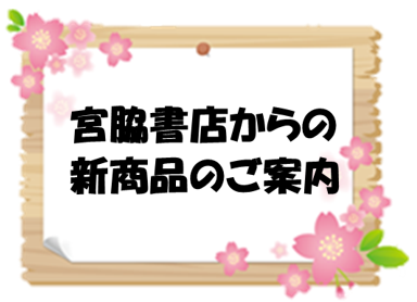 宮脇書店.png