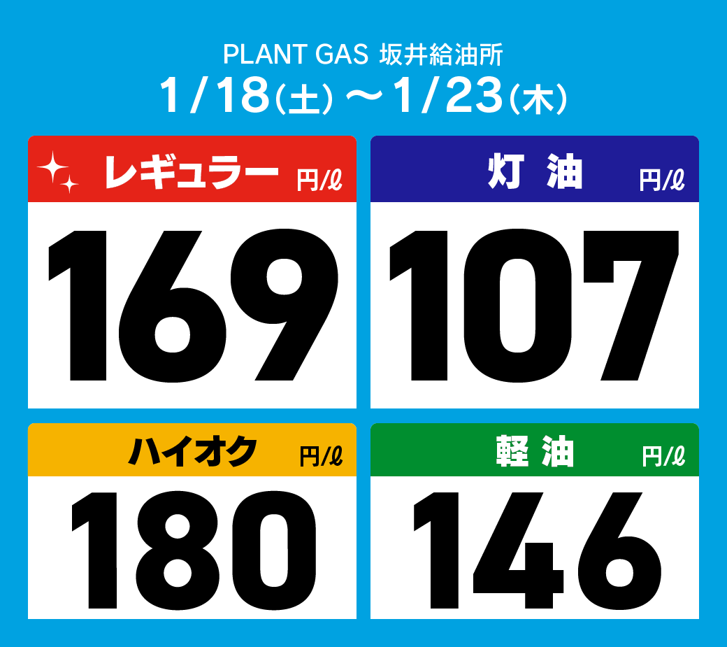 06坂井_通常価格20250118.png