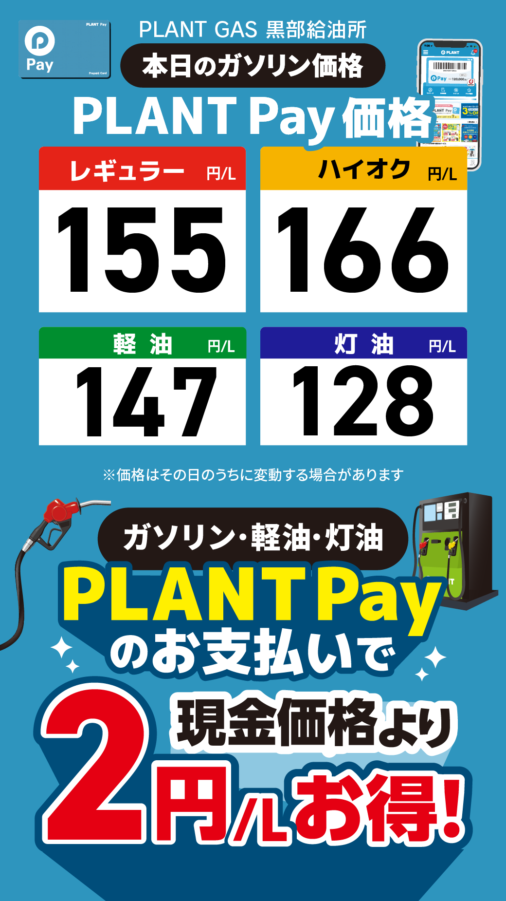 30黒部_通常価格20260605.png
